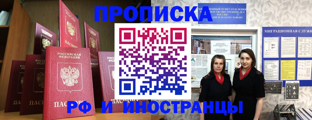 временная регистрация надежно в Берёзовском